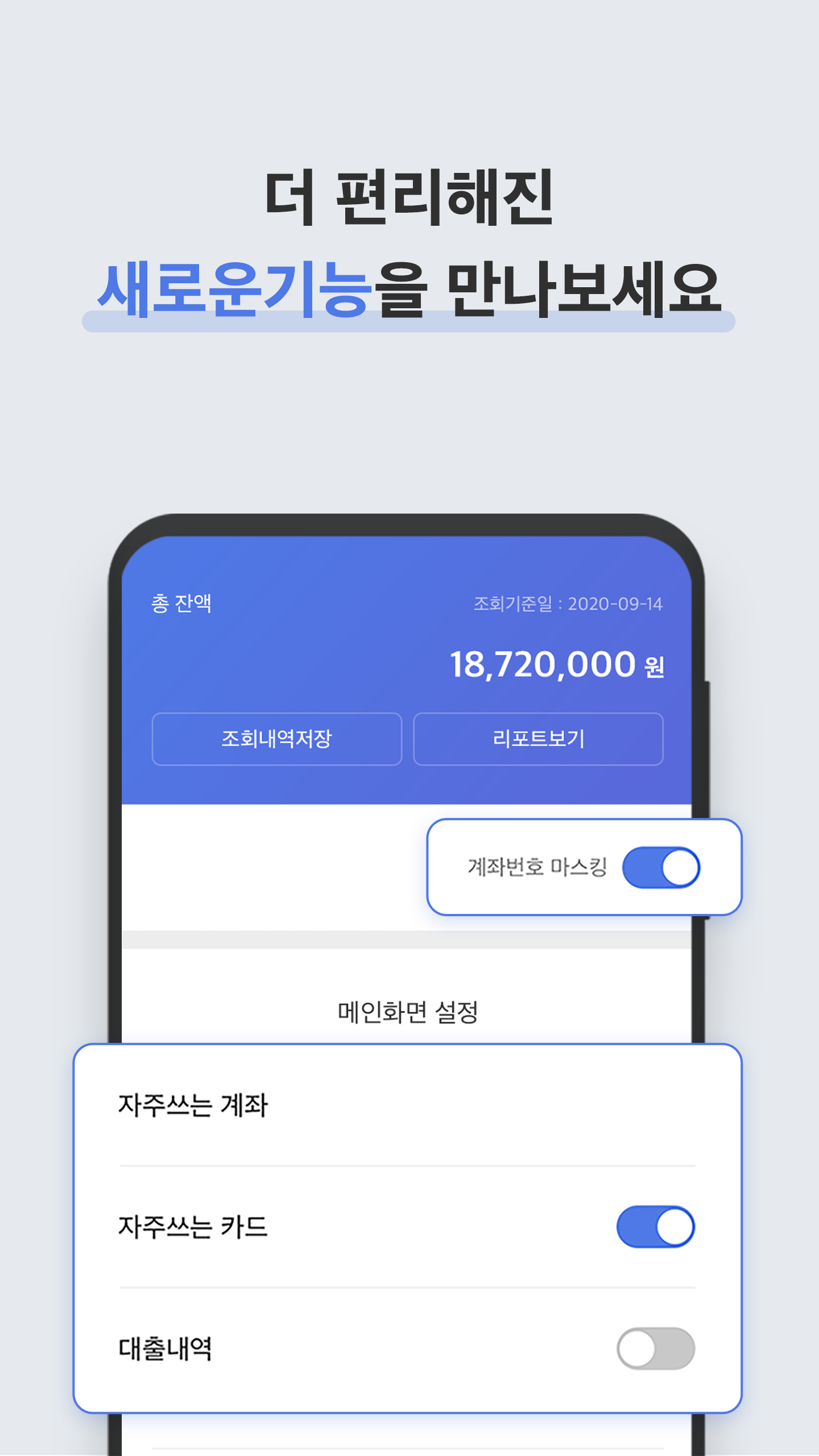 어카운트인포앱