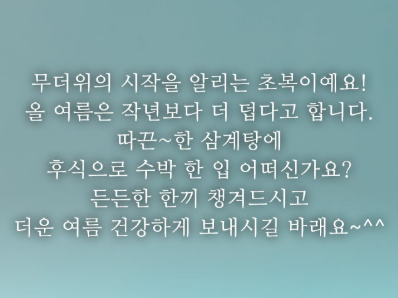 무더운 여름 인사말 더운날씨 폭염 7월 8월 안부 건강 더위 조심 상황별 문자 TOP403