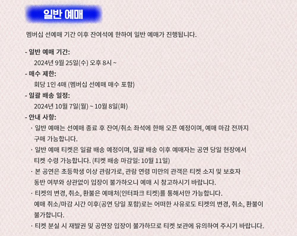 영탁 단독 콘서트