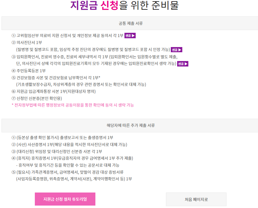 의료비지원금준비서류