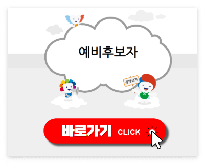 21대 대통령 후보