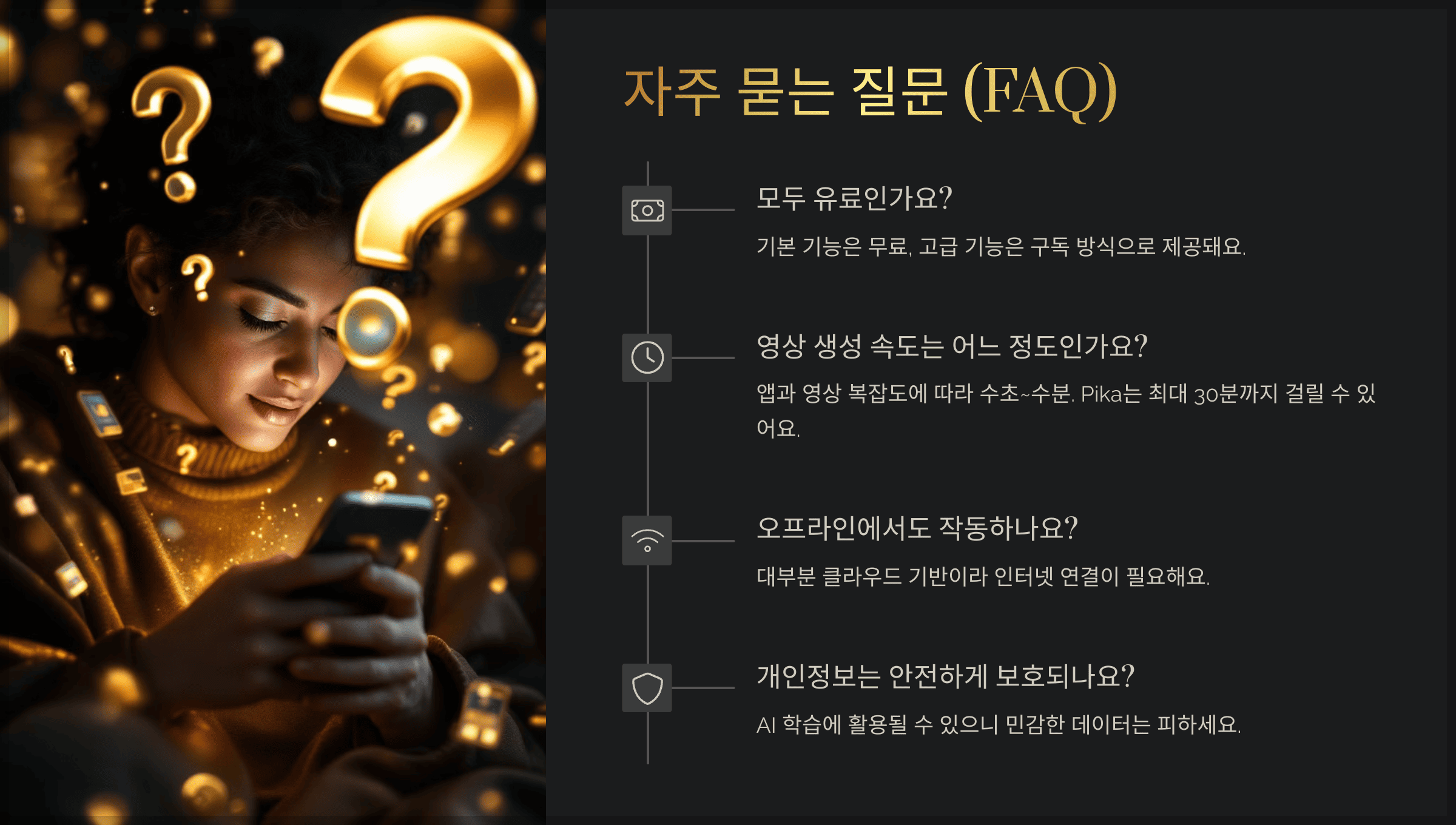 자주 묻는 질문 (FAQ)