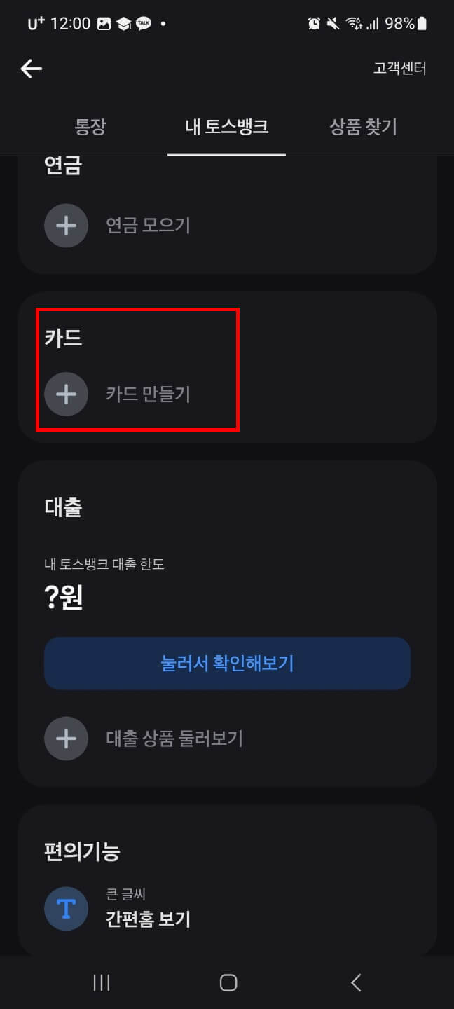 토스뱅크