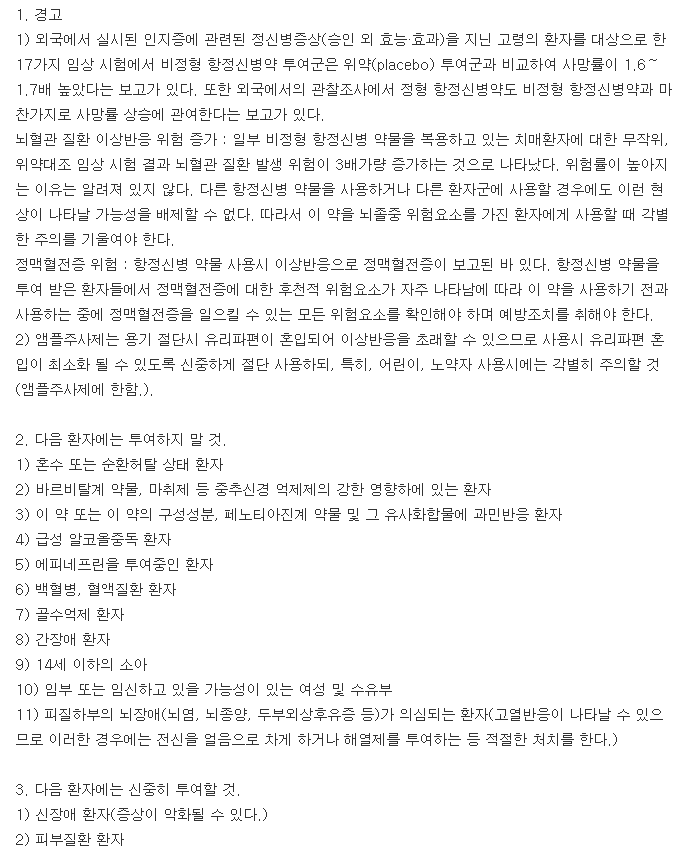 명인페르페나진정4mg-복용-주의사항