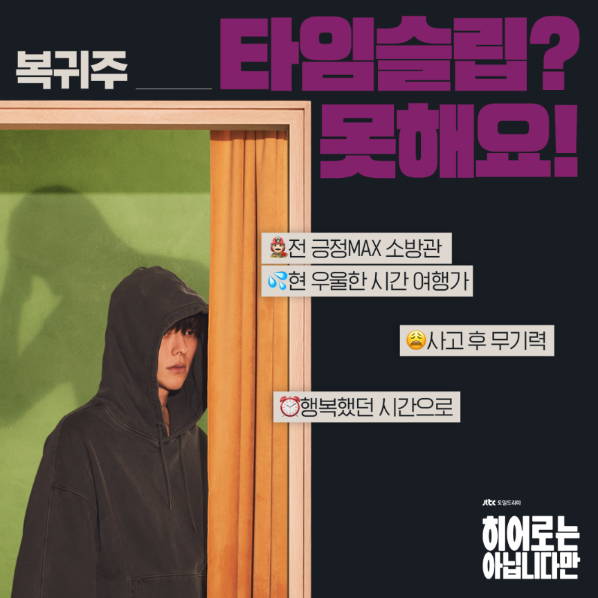 드라마 히어로는 아닙니다만 정보 몇부작 등장인물 인물관계도