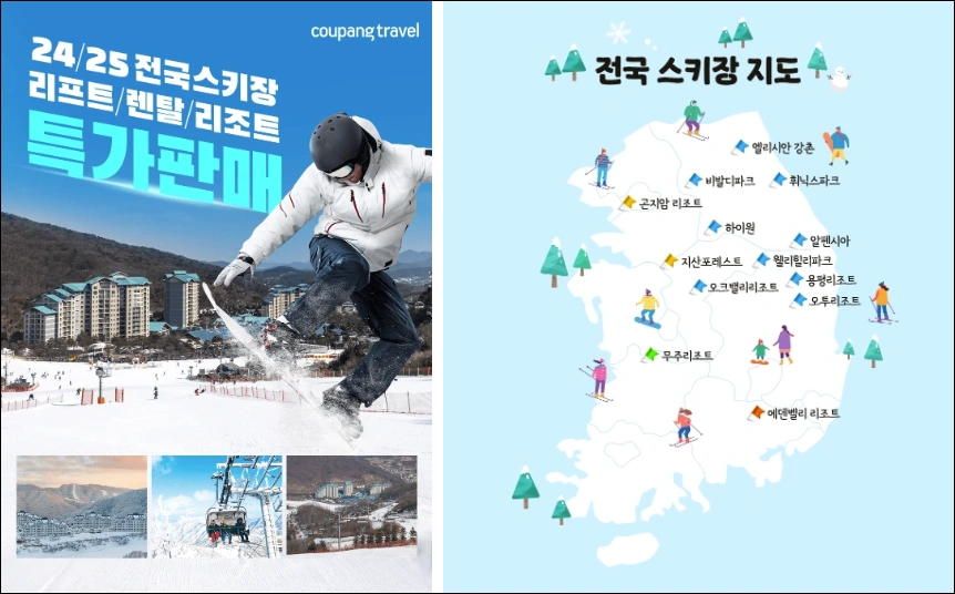 스키장-특가-프로모션