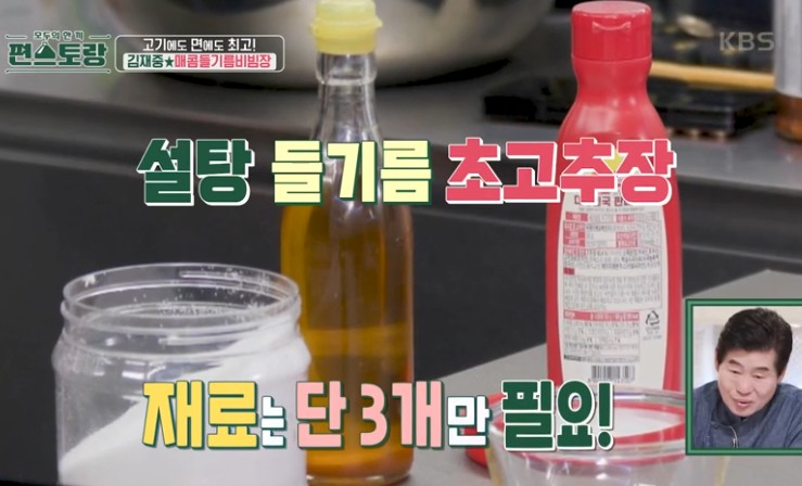 매콤들기름비빔장-양념재료