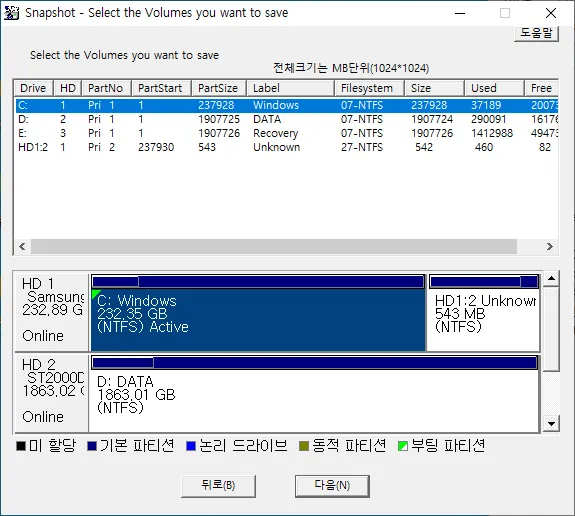 Drive Snapshot 한글판 테스트