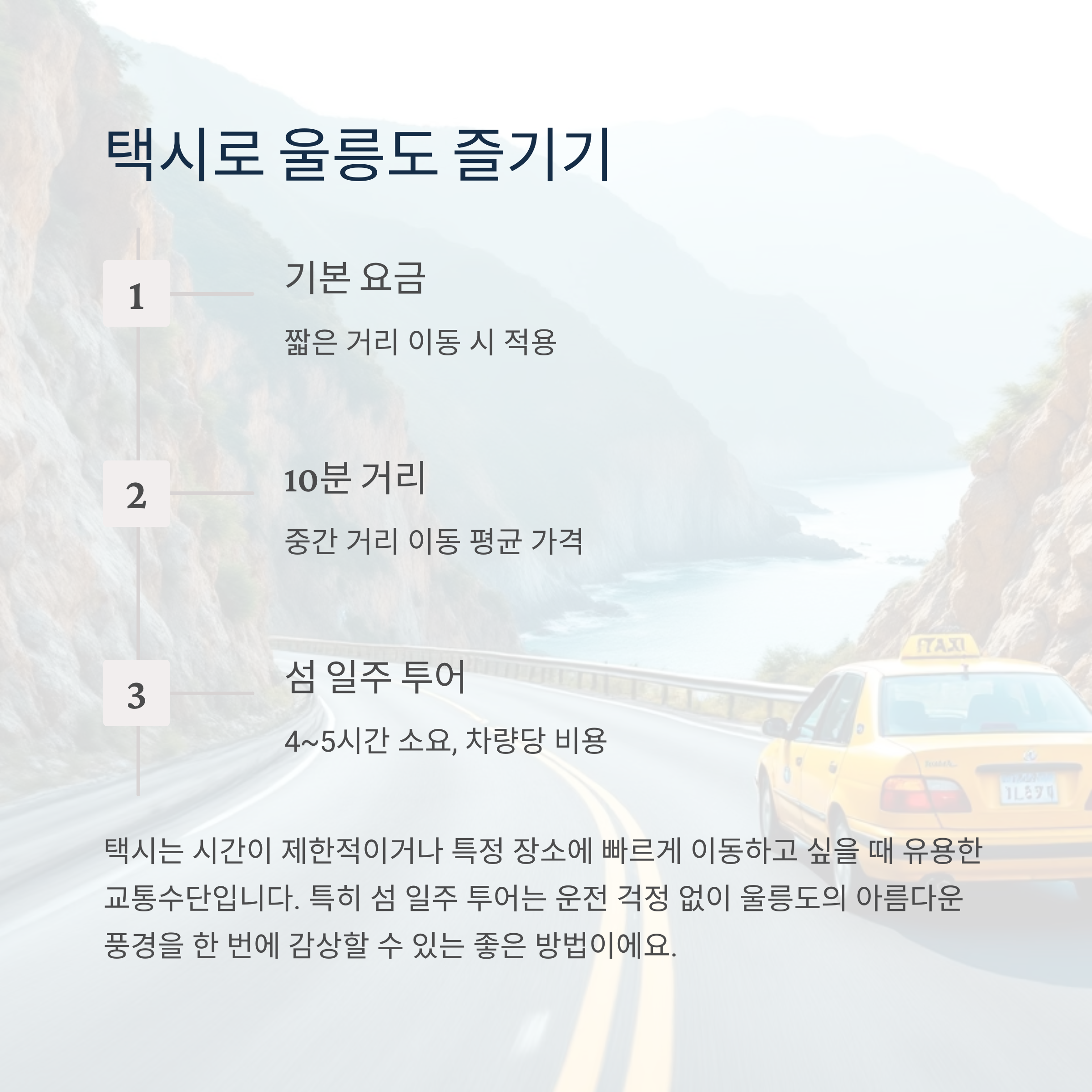 2박3일 울릉도 여행 울릉도 혼자 여행하기