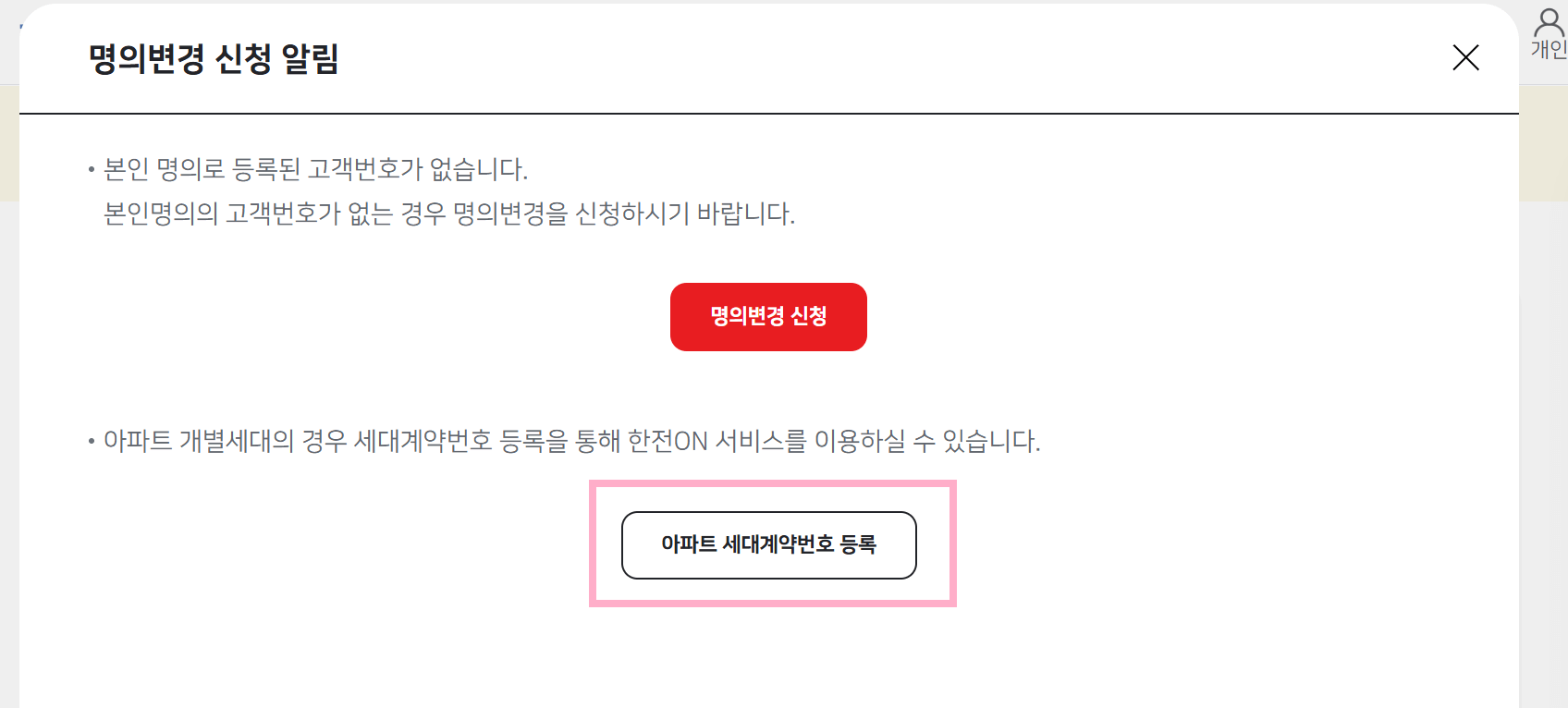 전기세조회