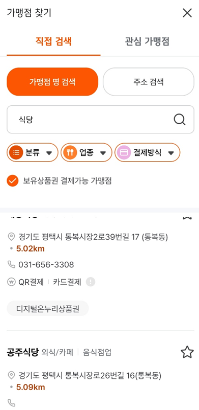 상생 페이백 사용처 총정리