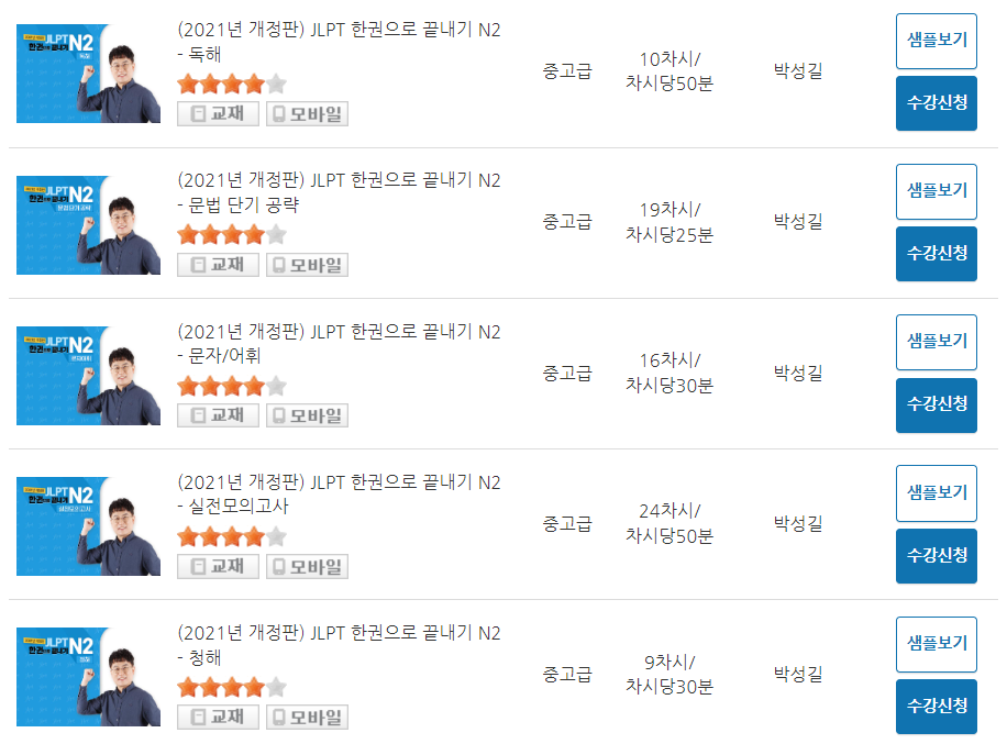 서울시교육청 전자도서관 JLPT