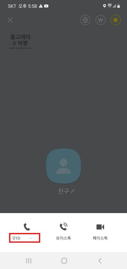 카톡에 저장된 친구 전화번호 확인 방법4