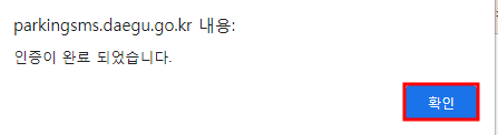 대구시 주정차단속 알림서비스 신청방법