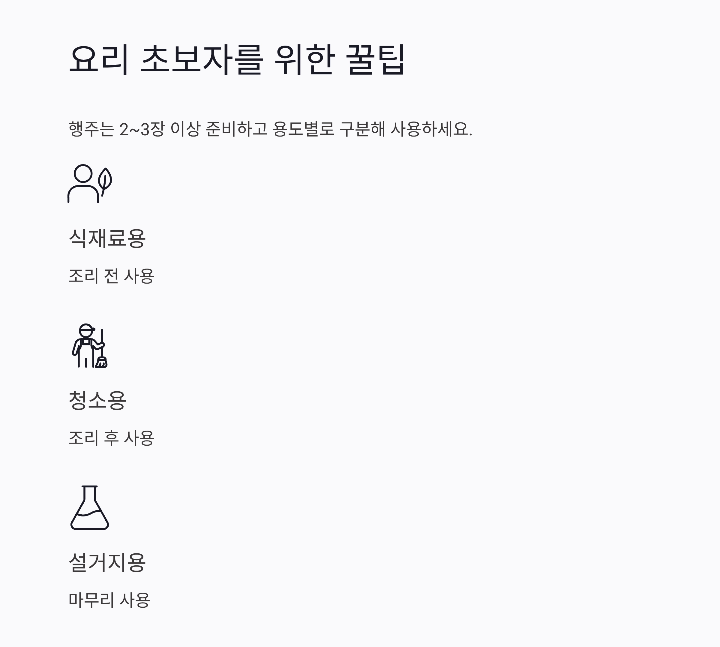 주방 행주 삶는 주기, 청결을 지키는 똑똑한 습관