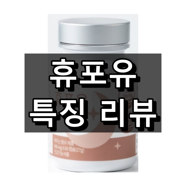 휴포유 대표 이미지