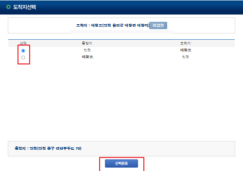 대청도 배시간표