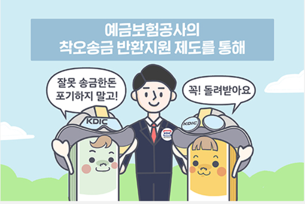 착오송금반환절차11