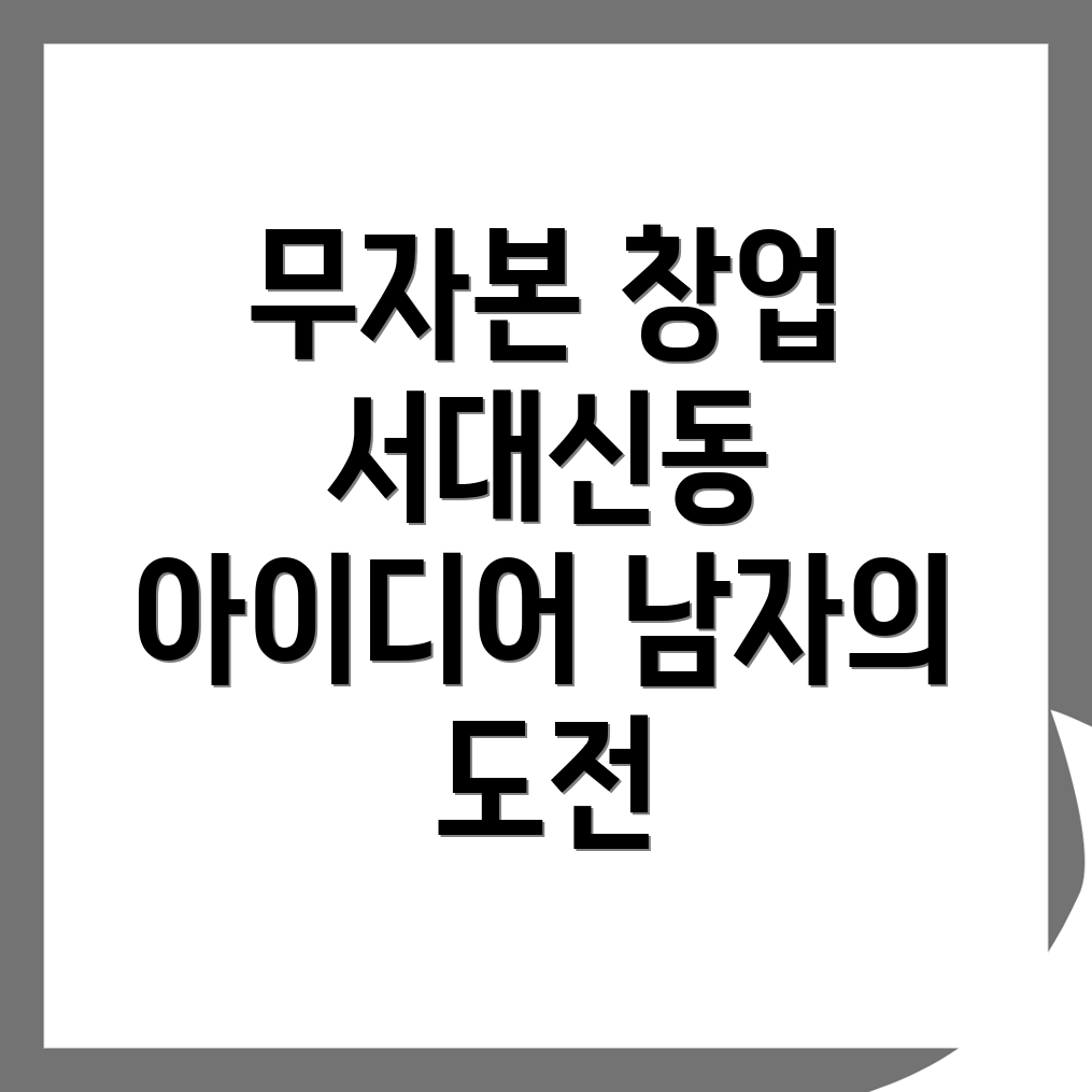 남자 창업