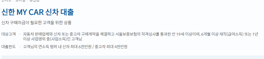 신한 마이카대출 상품안내