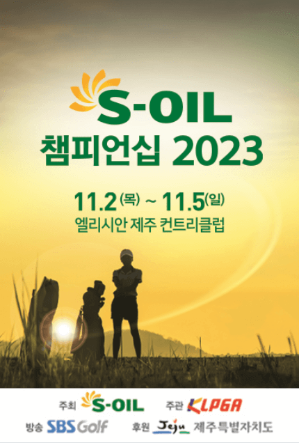 S-OIL 챔피언십 2023