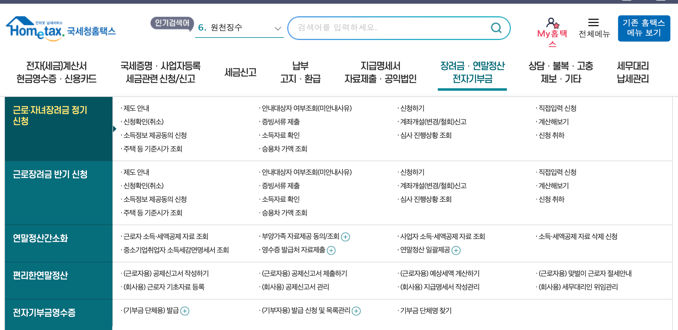 국세청-홈택스-홈페이지