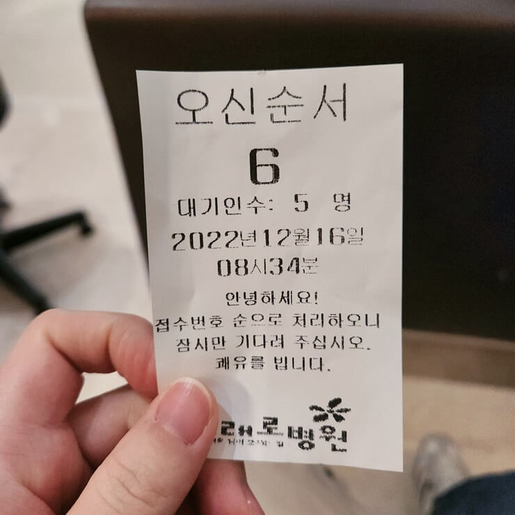 미래로병원-대기