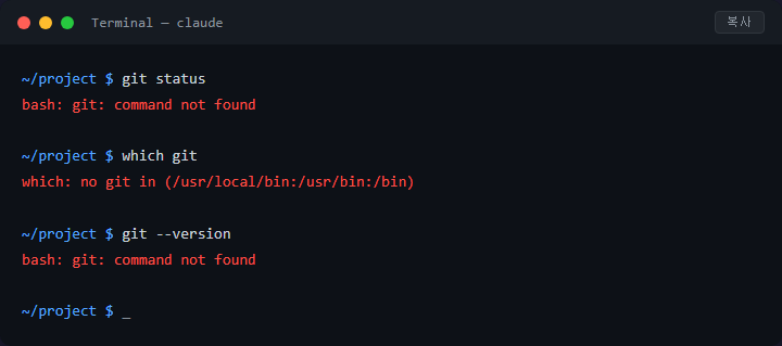 Claude Code에서 Git 명령 실패할 때 Git Bash 경로 설정법