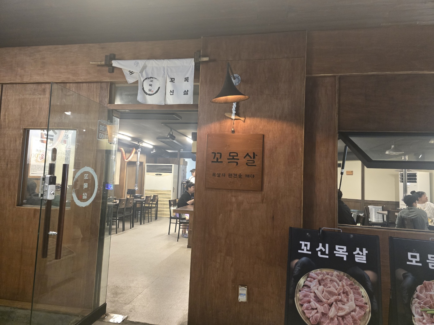 꼬목살 입구 사진