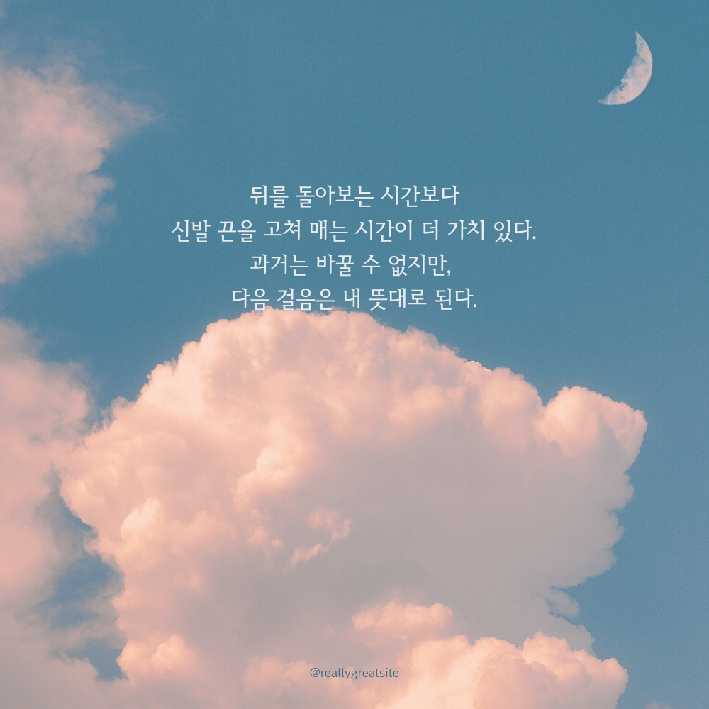 짧은 명언 인생 조언 글귀 밤에 잠자기 전 보기 좋은 문구 이미지