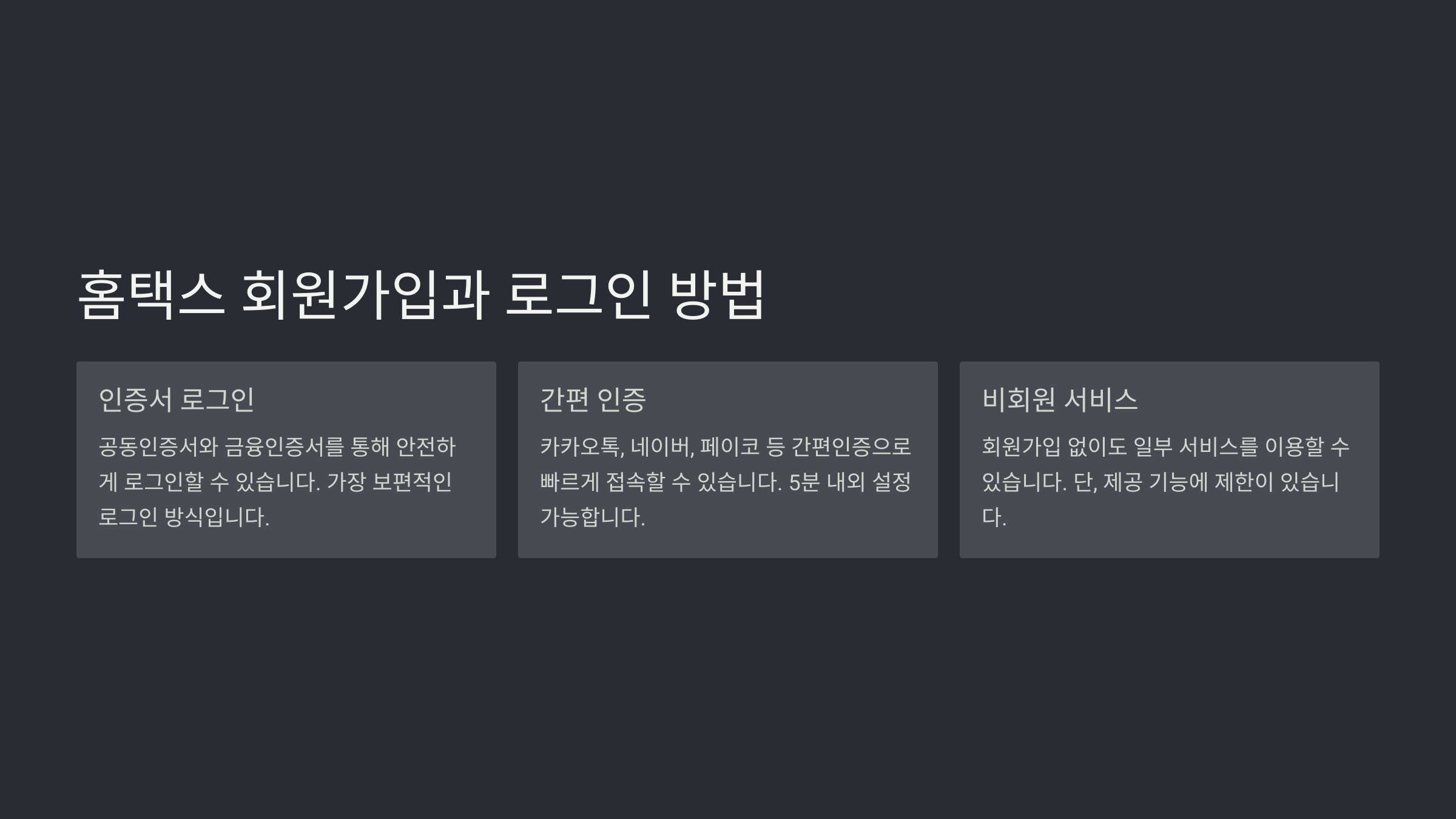 홈택스 회원가입과 로그인 방법
