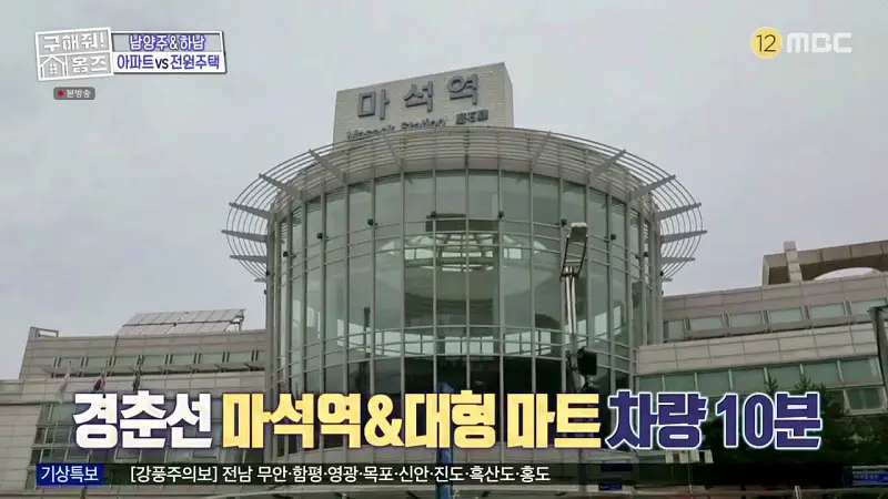 구해줘홈즈 장동민, 김승혜, 최준 김해준 남양주시 화도읍 빅 하우스 매물 가격 및 구조 인테리어 리모델링 최종선택 소개 다시보기