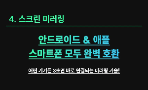 스크린-미러링