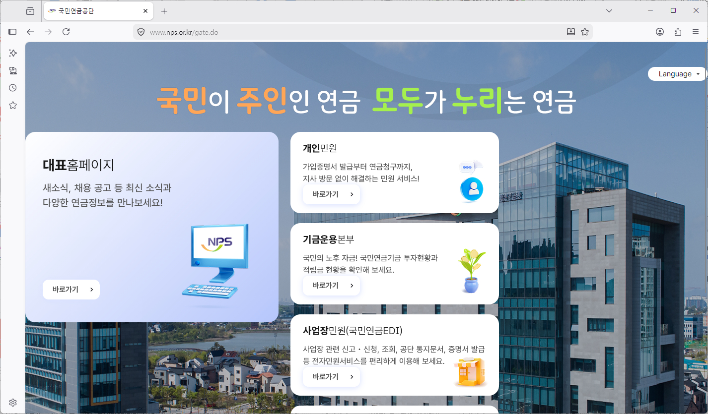 국민연금공단-홈페이지-바로가기