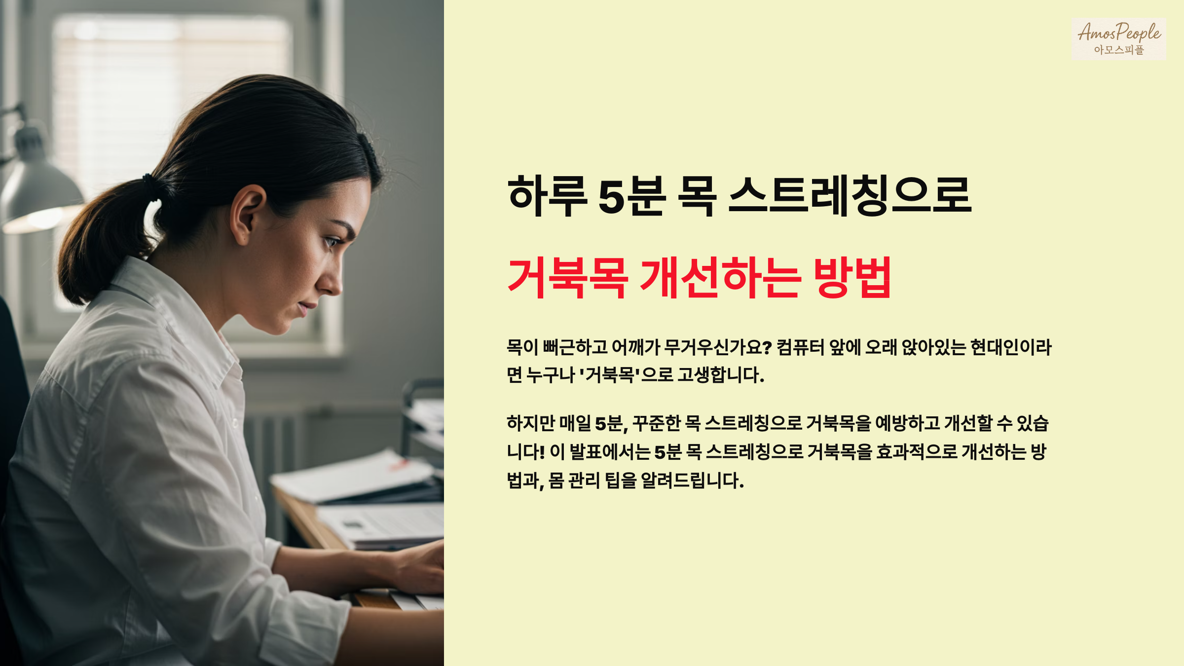 거북목 개선하는 방법