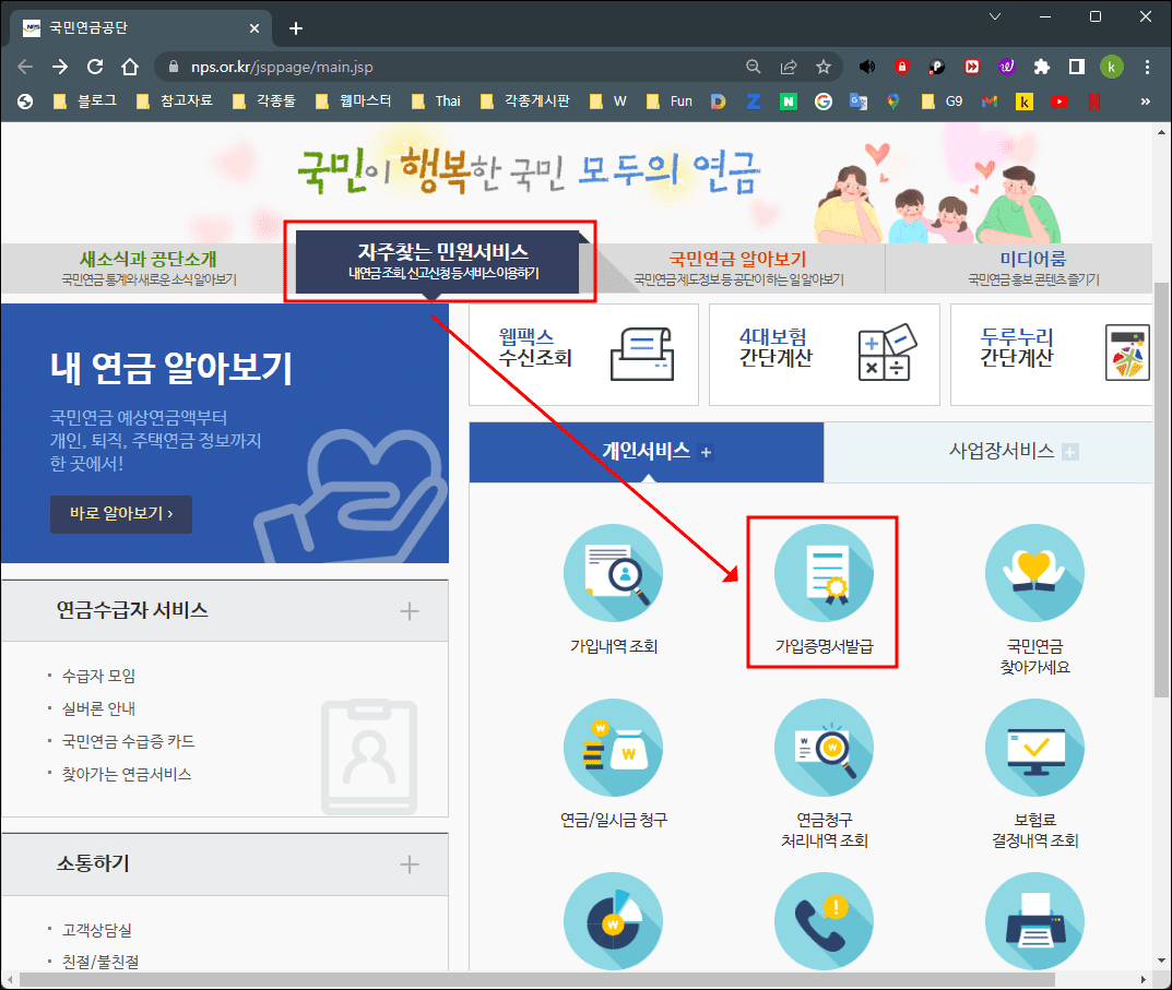 국민연금 홈페이지 자주찾는민원