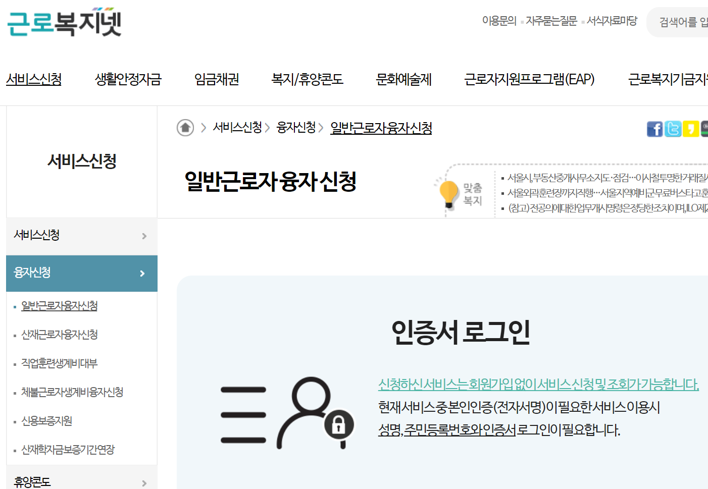 근로자 생활안정자금 융자신청