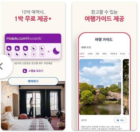 호텔 예약 어플 추천: 호텔스닷컴앱