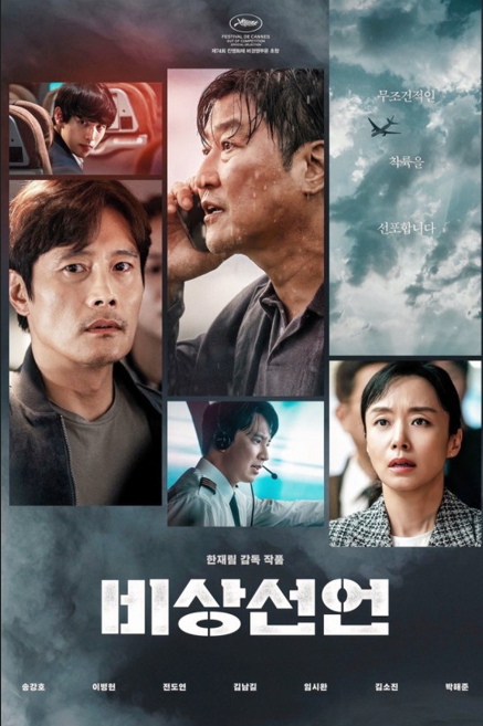 비상선언