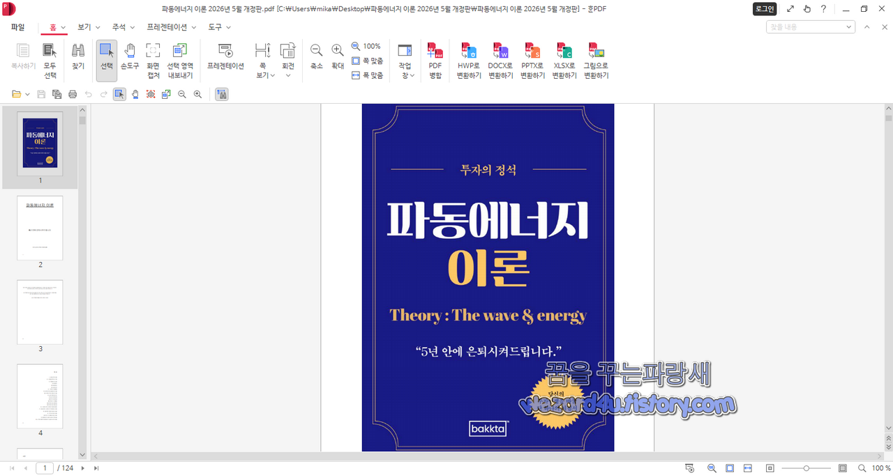 악성코드 실행 생기는 미끼 PDF 파일