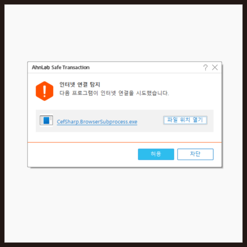 CefSharp.BrowserSubprocess 정체