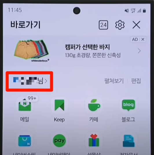 네이버 연결된 서비스 관리