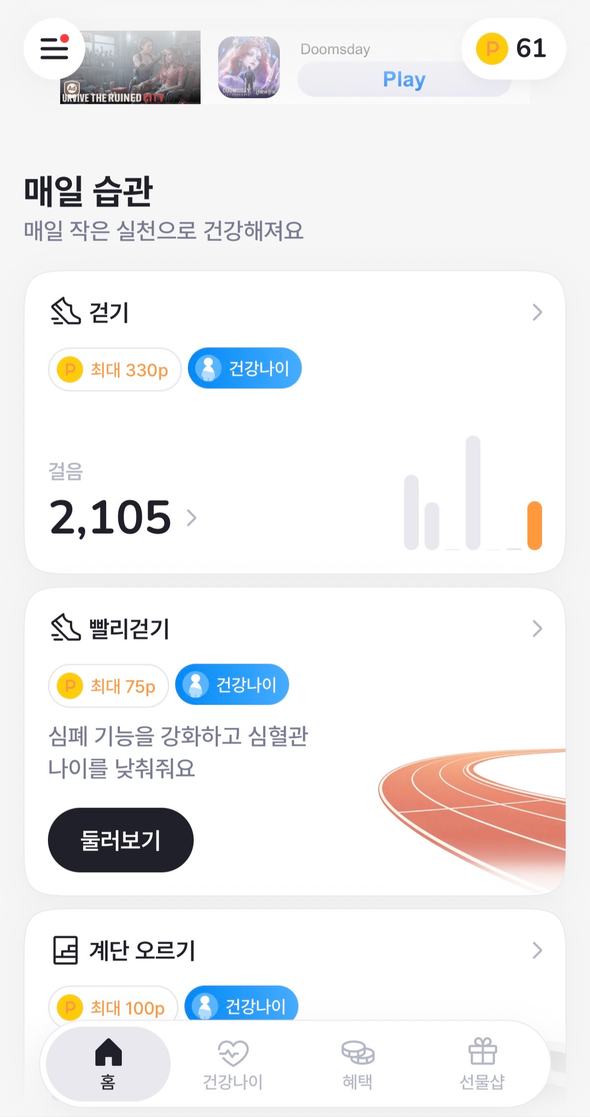 에이헬스 걷기화면