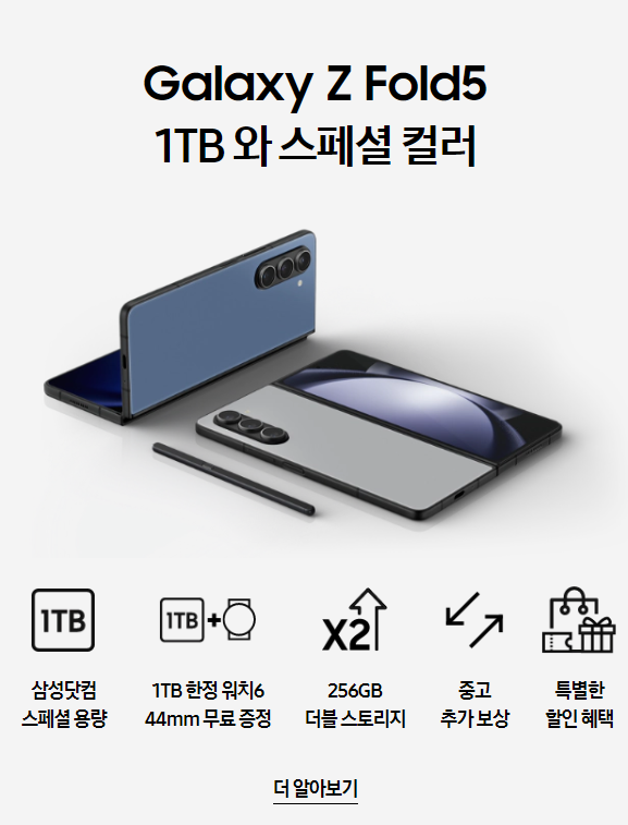 갤럭시 Z 플립5 사전예약