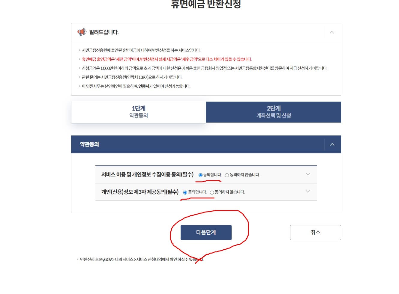 휴먼계좌예금조회방법