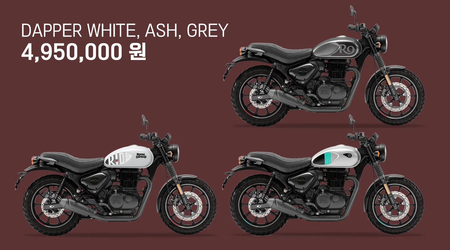 로얄엔필드 헌터350 가격&amp;#44; Dapper 라인