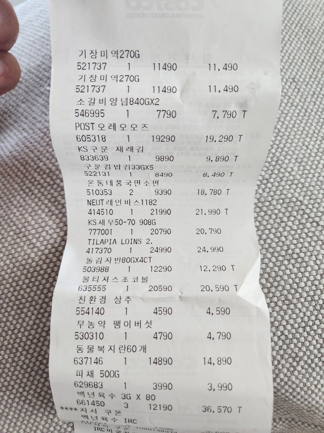 코스트코 물품 영수증 사진 2