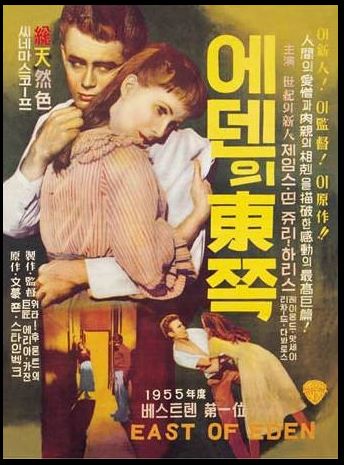 영화 에덴의 동쪽 포스터.