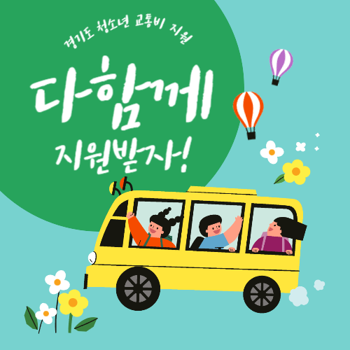교통비 지원