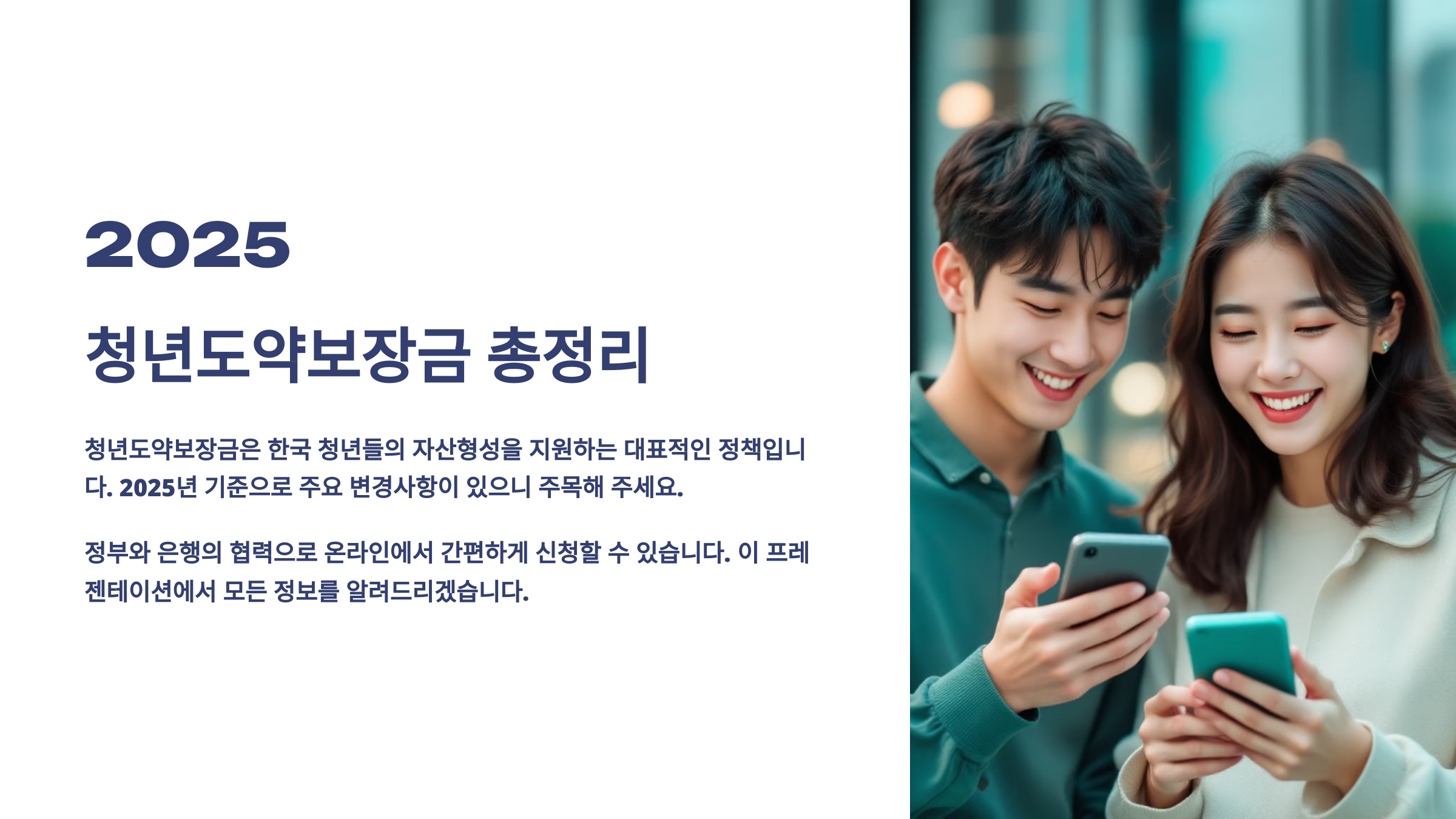 청년도약보장금 2025 신청방법과 조건 총정리